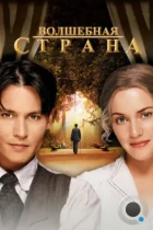 Волшебная страна / Finding Neverland (2004) BDRip