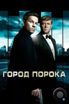 Город порока / Broken City (2012) BDRip