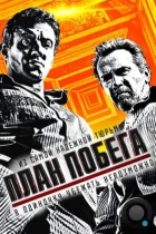 План побега / Escape Plan (2013) BDRip