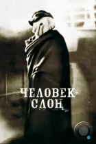 Человек-слон / The Elephant Man (1980) BDRip