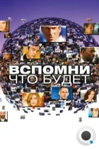 Вспомни, что будет / FlashForward (2009) HDTV