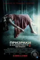 Призраки в Коннектикуте 2: Тени прошлого / The Haunting in Connecticut 2: Ghosts of Georgia (2013) L2 BDRip