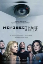 Неизвестные лица / Persons Unknown (2010) WEB-DL