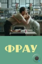 Фрау (2023) WEB-DL