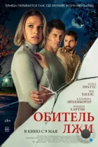 Обитель лжи / Secrets Beneath the Floorboards (2023) WEB-DL