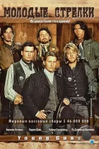 Молодые стрелки / Young Guns (1988) BDRip