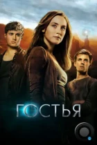 Гостья / The Host (2013) BDRip