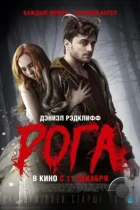 Рога / Horns (2013) BDRip