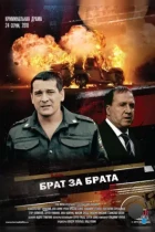 Брат за брата (2010) WEB-DL