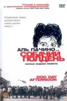 Собачий полдень / Dog Day Afternoon (1975) BDRip