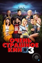 Очень страшное кино 3 / Scary Movie 3 (2003) BDRip