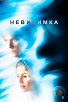 Невидимка / Hollow Man (2000) BDRip