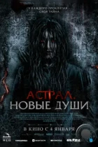 Астрал. Новые души / Kalian pantas mati (2022) WEB-DL