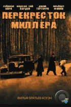 Перекресток Миллера / Miller's Crossing (1990) BDRip