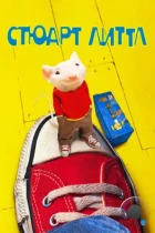 Стюарт Литтл / Stuart Little (1999) BDRip