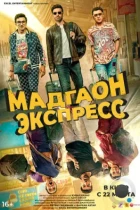 Мадгаон экспресс / Madgaon Express (2024) WEB-DL