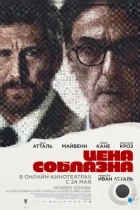 Цена соблазна / Un coup de dés (2023) WEB-DL