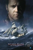 Хозяин морей: На краю Земли / Master and Commander: The Far Side of the World (2003) BDRip