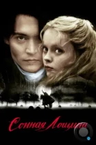 Сонная лощина / Sleepy Hollow (1999) BDRip