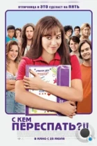 С кем переспать?!! / The To Do List (2013) BDRip