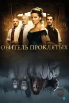 Обитель проклятых / Eliza Graves (2014) BDRip