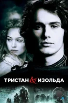 Тристан и Изольда / Tristan + Isolde (2006) BDRip