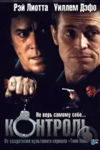 Контроль / Control (2004) BDRip