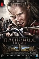 Пленница. Побег / Flukt (2012) BDRip