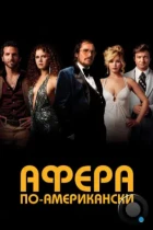 Афера по-американски / American Hustle (2013) BDRip