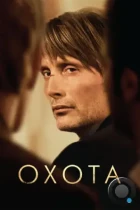 Охота / Jagten (2012) BDRip