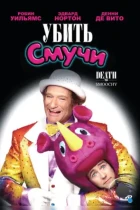 Убить Смучи / Death to Smoochy (2002) WEB-DL