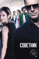 Советник / The Counselor (2013) BDRip