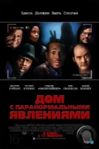 Дом с паранормальными явлениями / A Haunted House (2013) BDRip