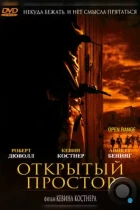 Открытый простор / Open Range (2003) BDRip