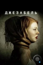 Джезабель / Jessabelle (2014) BDRip