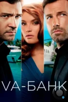 Va-банк / Runner Runner (2013) BDRip