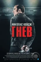 Гнев / Tokarev (2014) BDRip