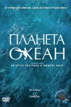 Планета-океан / Planet Ocean (2012) BDRip