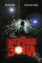 Мертвая зона / The Dead Zone (1983) BDRip