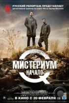 Мистериум. Начало / Kvinden i buret (2013) BDRip