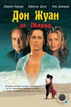 Дон Жуан де Марко / Don Juan DeMarco (1995) BDRip