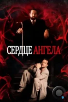 Сердце Ангела / Angel Heart (1987) BDRip