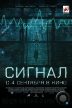 Сигнал / The Signal (2014) WEB-DL