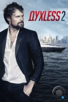 ДухLess 2 (2015) BDRip