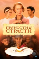 Пряности и страсти / The Hundred-Foot Journey (2014) BDRip