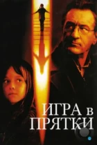 Игра в прятки / Hide and Seek (2005) WEB-DL