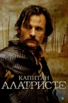 Капитан Алатристе / Alatriste (2006) BDRip