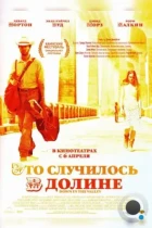 Это случилось в долине / Down in the Valley (2004) HDTV