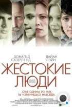 Жестокие люди / Fierce People (2005) WEB-DL