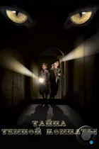 Тайна темной комнаты (2014) WEB-DL